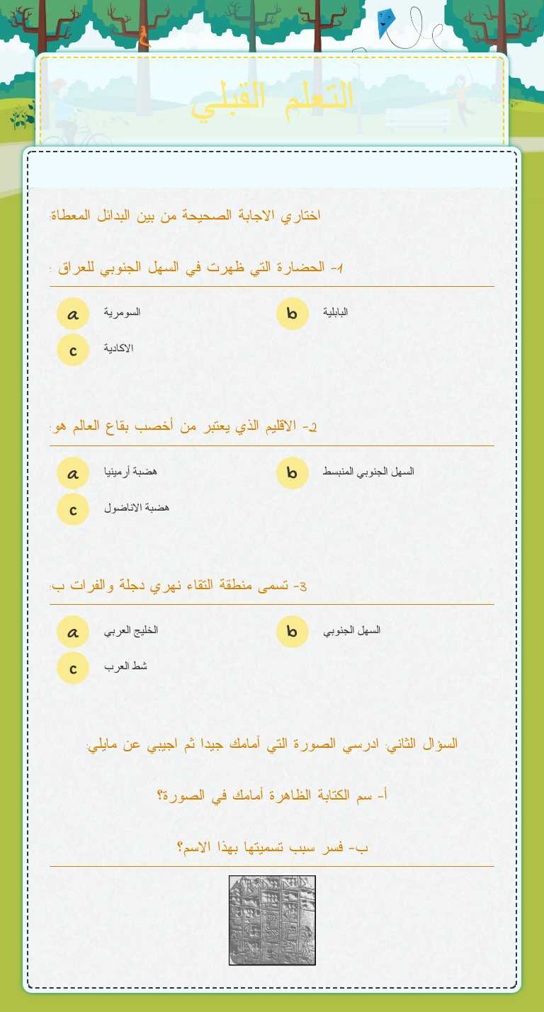 التعلم القبلي worksheet preview image