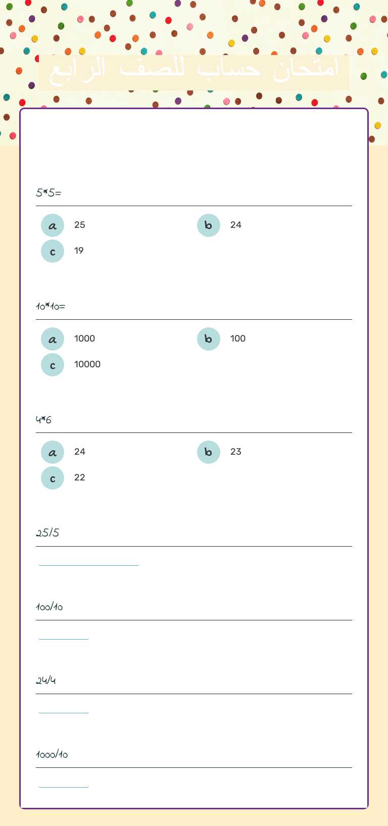 امتحان حساب للصف الرابع worksheet preview image