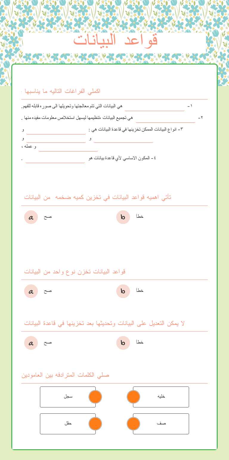 قواعد البيانات Preschool worksheet preview