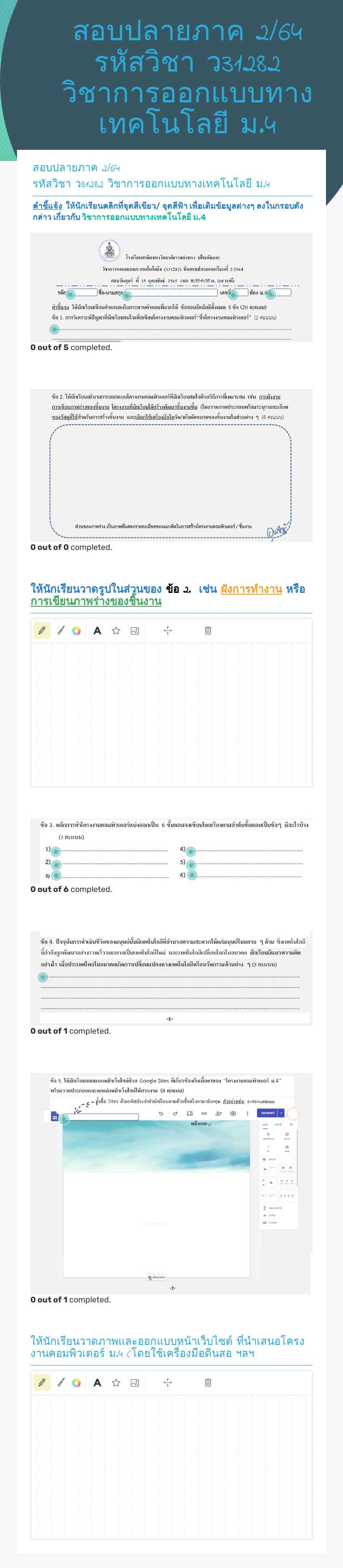 สอบปลายภาค 2/64
รหัสวิชา ว31282 วิชาการออกแบบทางเทคโนโลยี ม.4 Grade 12 worksheet preview