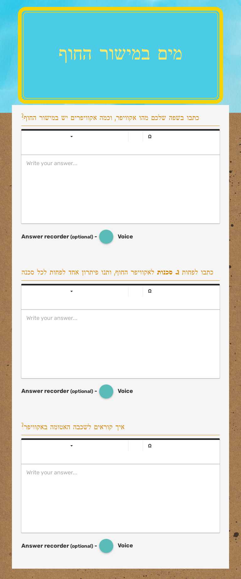 מים במישור החוף Grade 6 worksheet preview