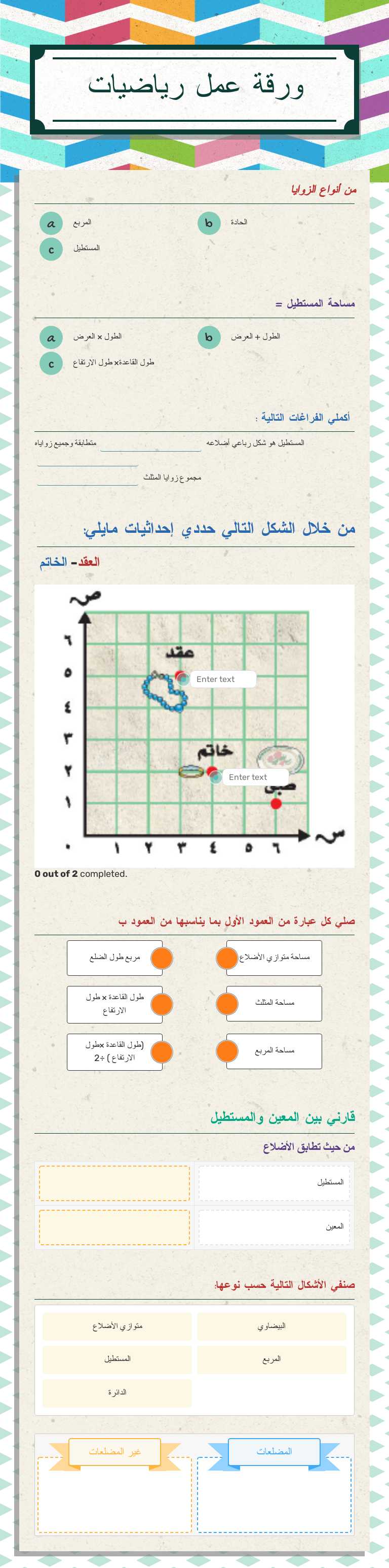 ورقة عمل رياضيات worksheet preview image