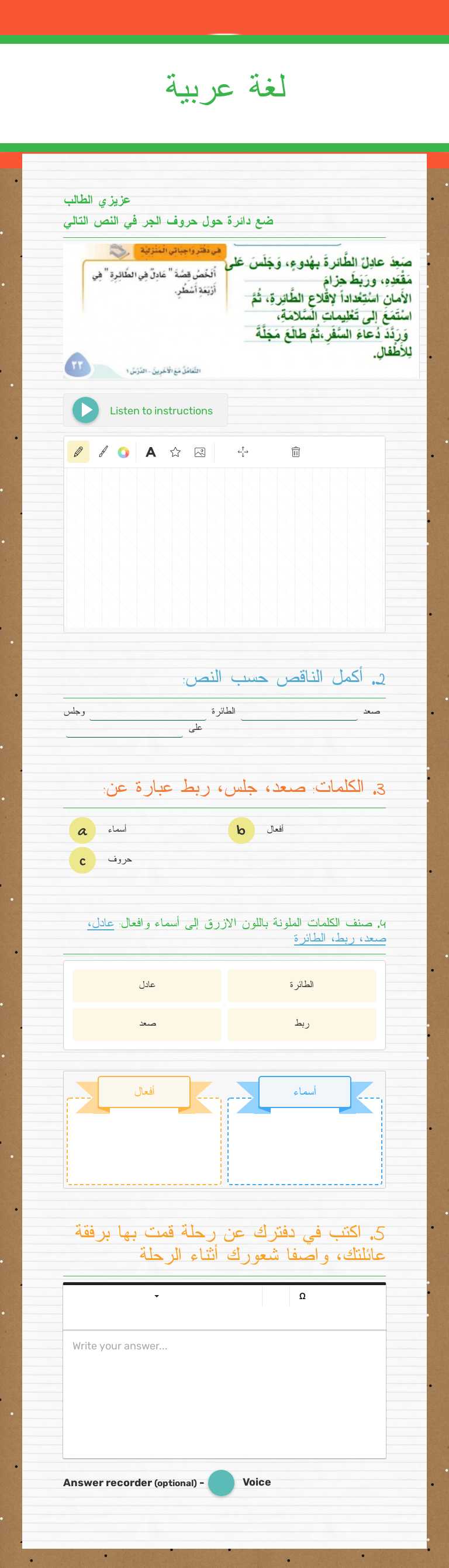 لغة عربية worksheet preview image