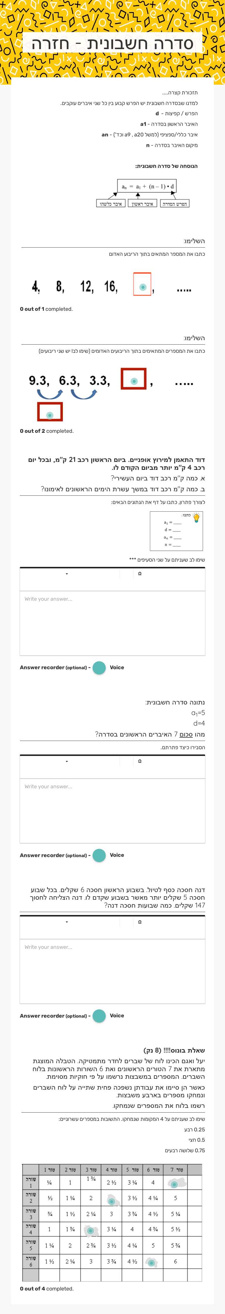 סדרה חשבונית - חזרה worksheet preview image