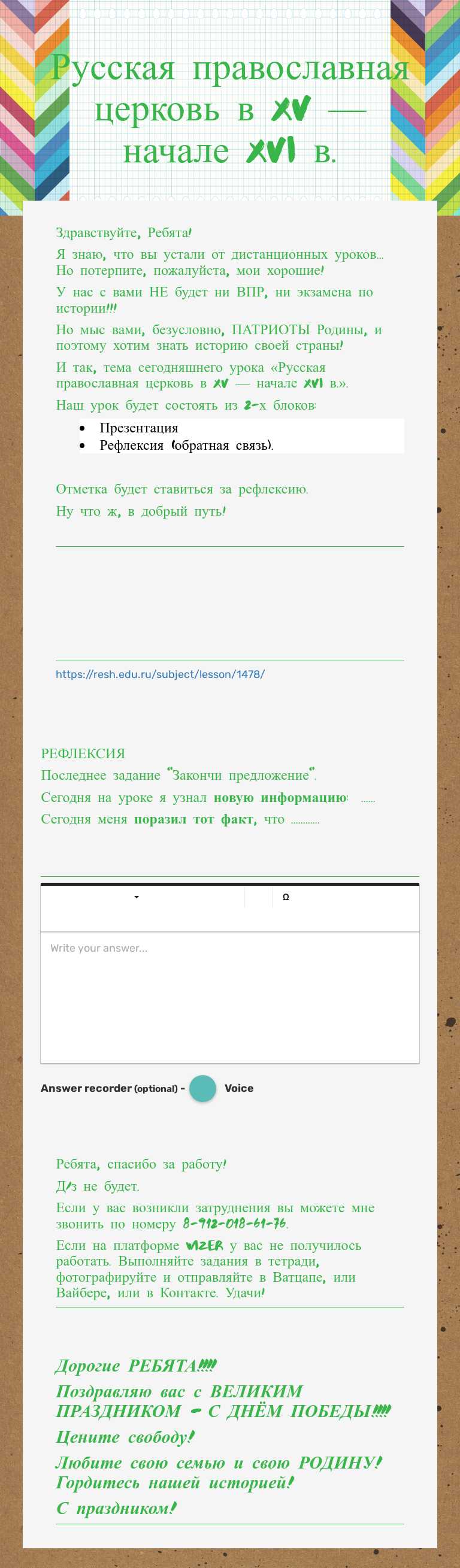 Русская православная церковь в XV — начале XVI в. worksheet preview image
