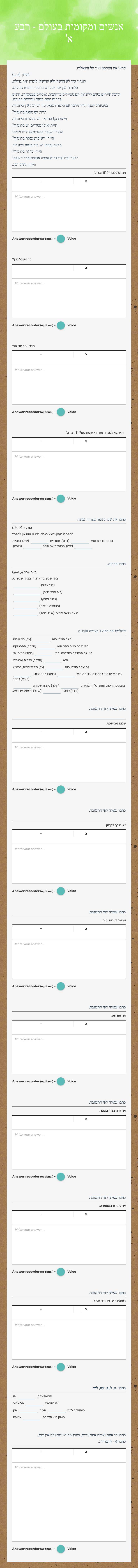 אנשים ומקומות בעולם - רבע א' worksheet preview image