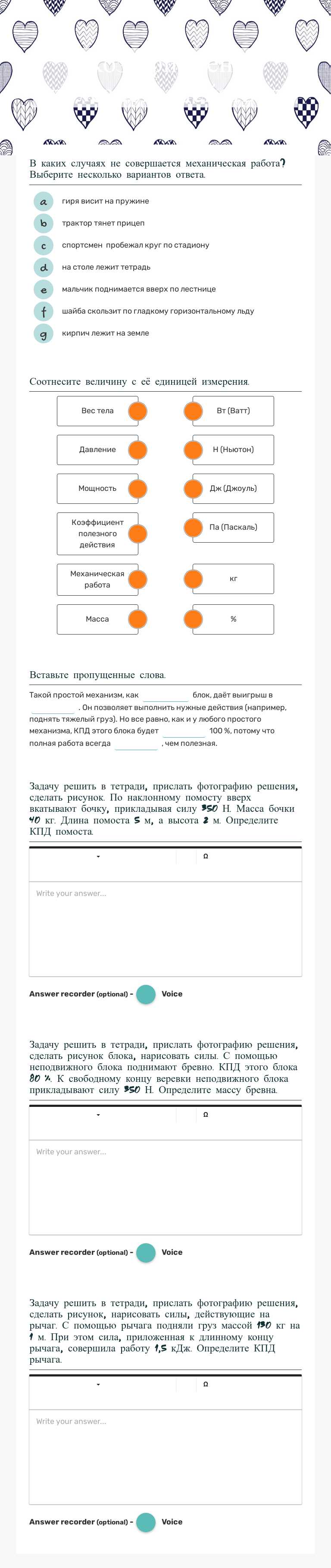Коэффициент полезного действия worksheet preview image