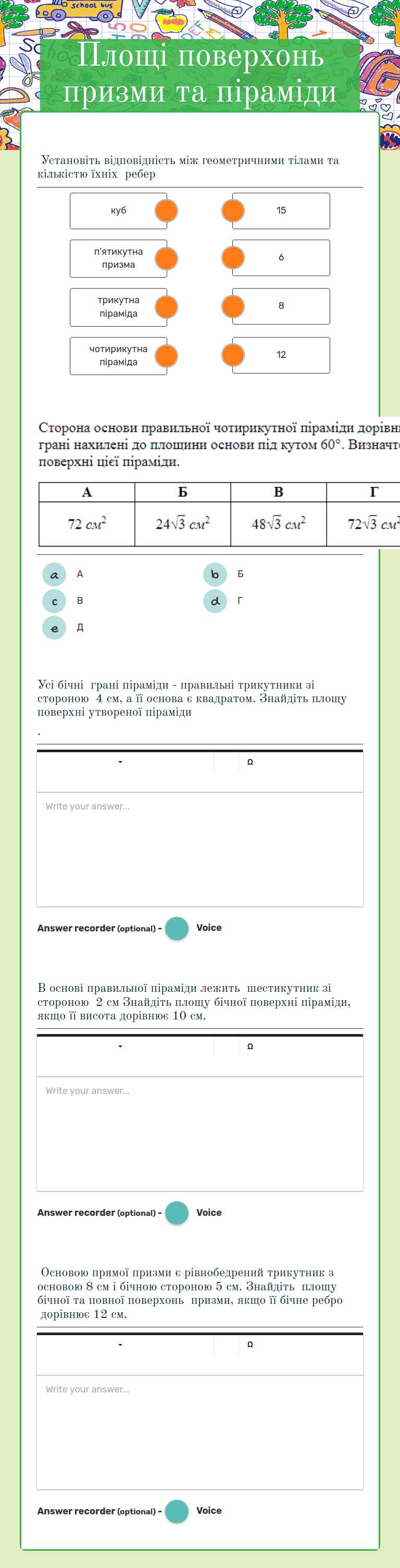 Площі поверхонь призми та піраміди worksheet preview image