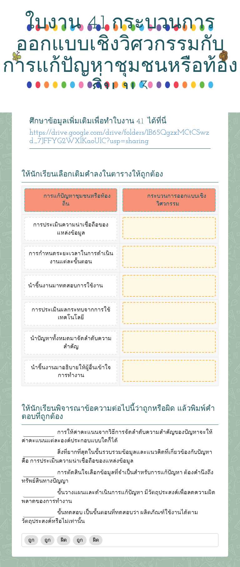 ใบงาน 4.1 กระบวนการออกแบบเชิงวิศวกรรมกับการแก้ปัญหาชุมชนหรือท้องถิ่น ม.3 worksheet preview