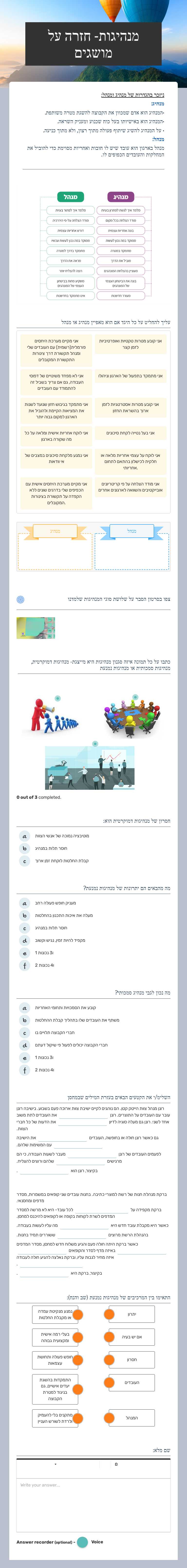 מנהיגות-
חזרה על מושגים worksheet preview image