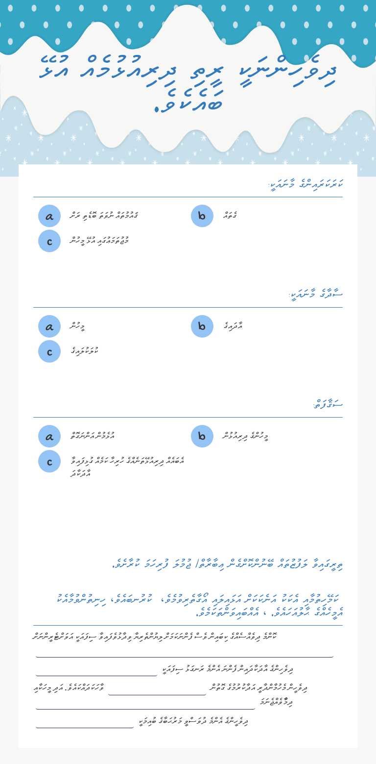ދިވެހިންނަކީ ރީތި ދިރިއުޅުމެއް އުޅޭ ބައެކެވެ. worksheet preview image