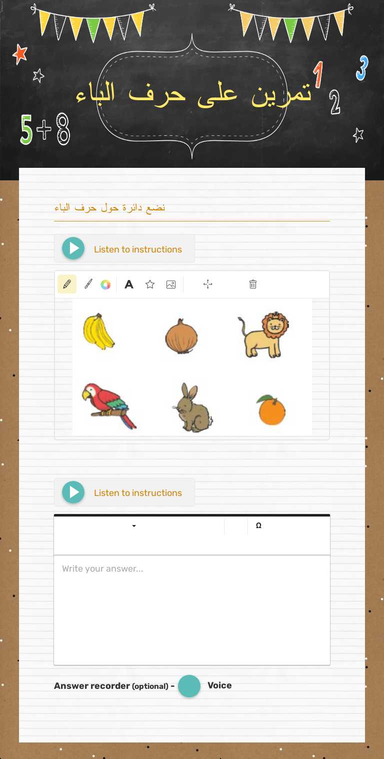 تمرين على حرف الباء worksheet preview image