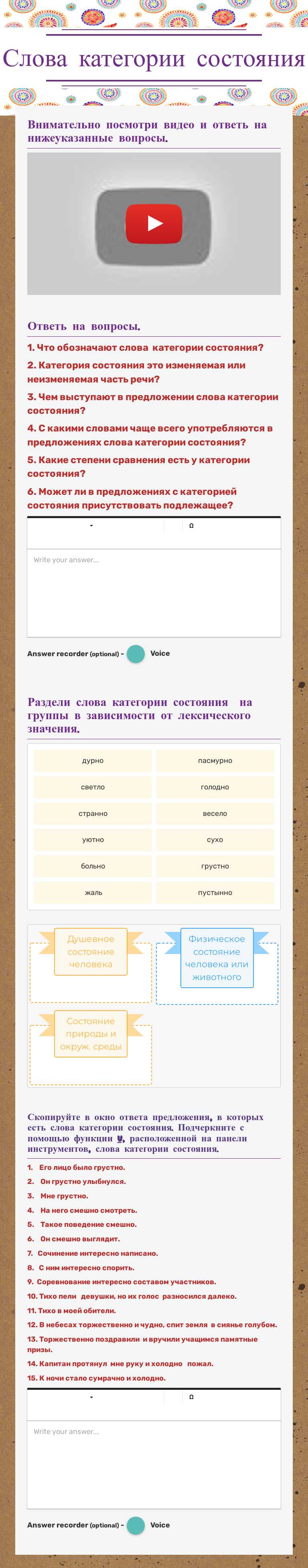 Слова категории состояния Preschool worksheet preview