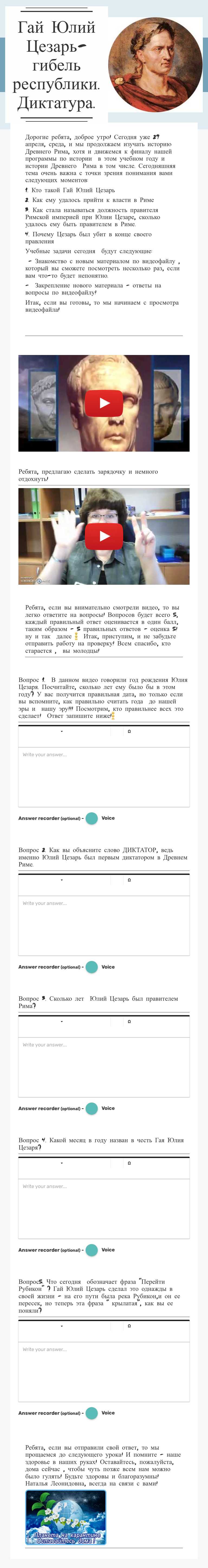 Гай Юлий Цезарь- гибель республики. Диктатура. Grade 5 worksheet preview