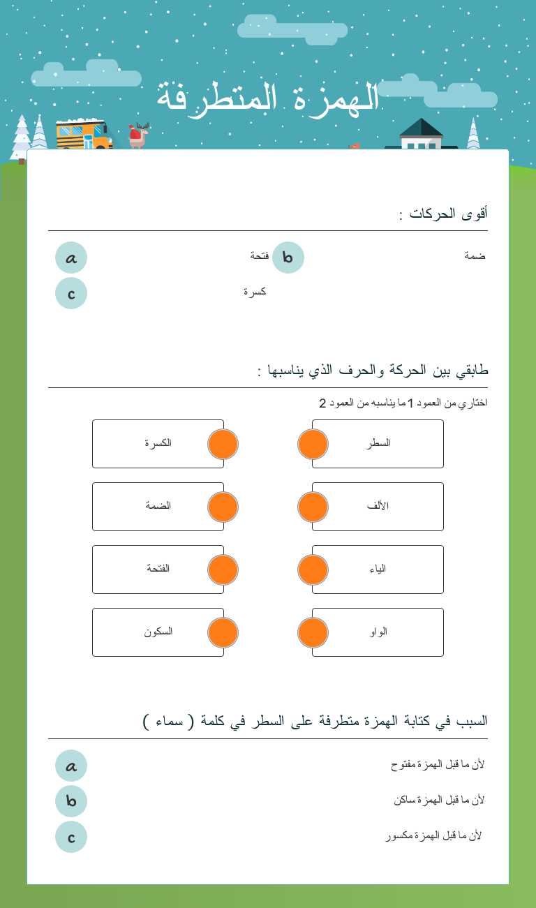 الهمزة المتطرفة worksheet preview image