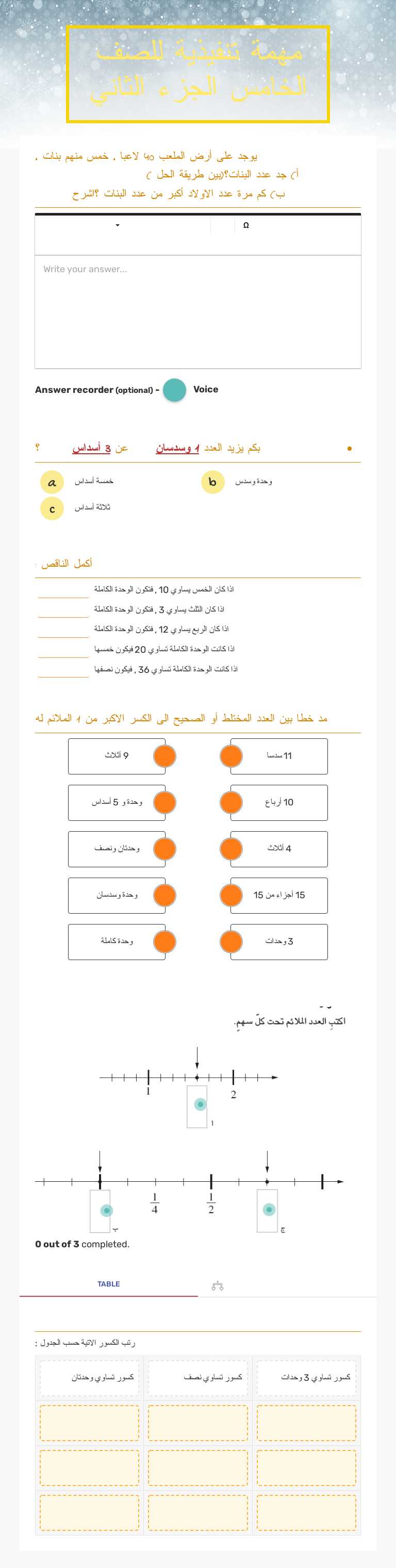مهمة تنفيذية للصف الخامس الجزء الثاني worksheet preview image