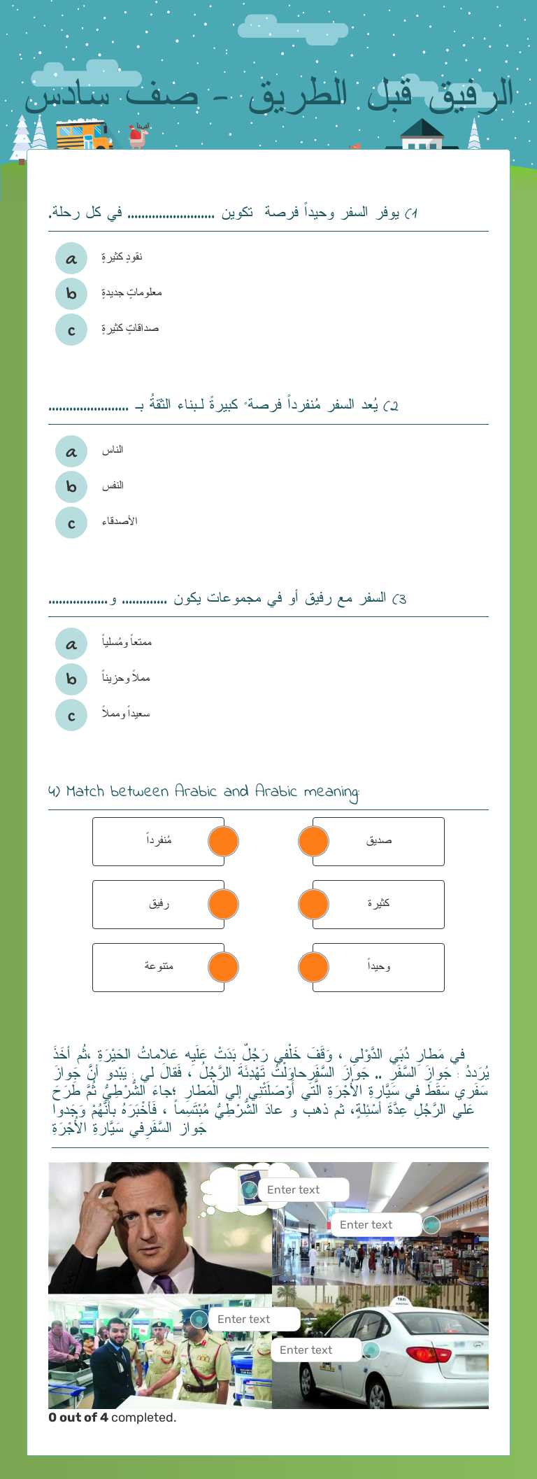 الرفيق قبل الطريق - صف سادس worksheet preview image