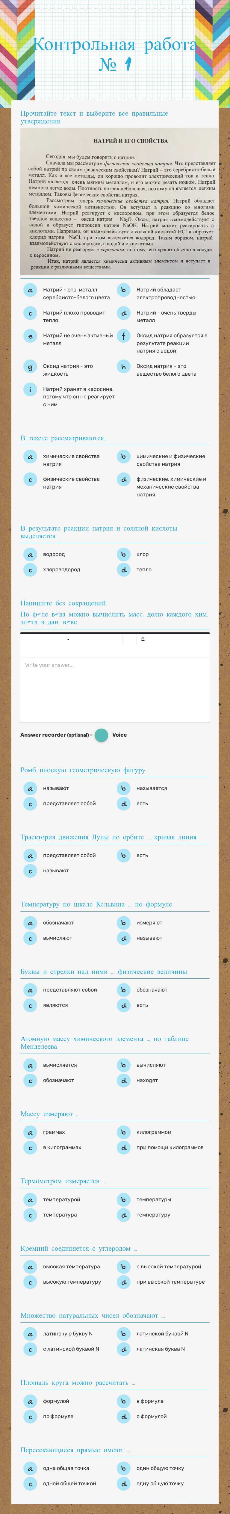 Контрольная работа № 1 Other worksheet preview