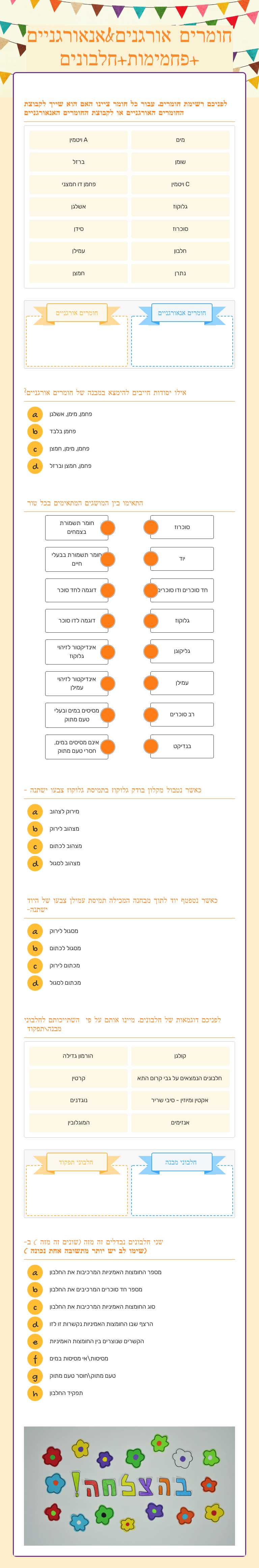 חומרים אורגנים&אנאורגניים +פחמימות+חלבונים worksheet preview image