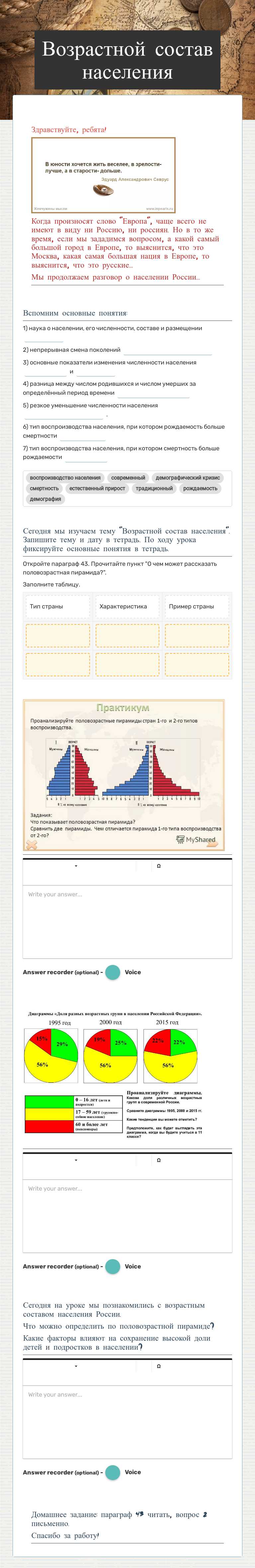 Возрастной состав населения worksheet preview image