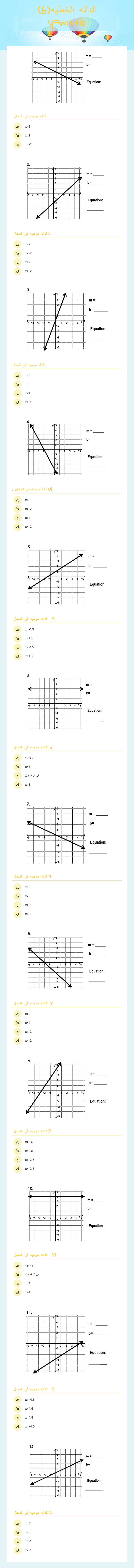الداله الخطيه(6) y=mx+b worksheet preview image