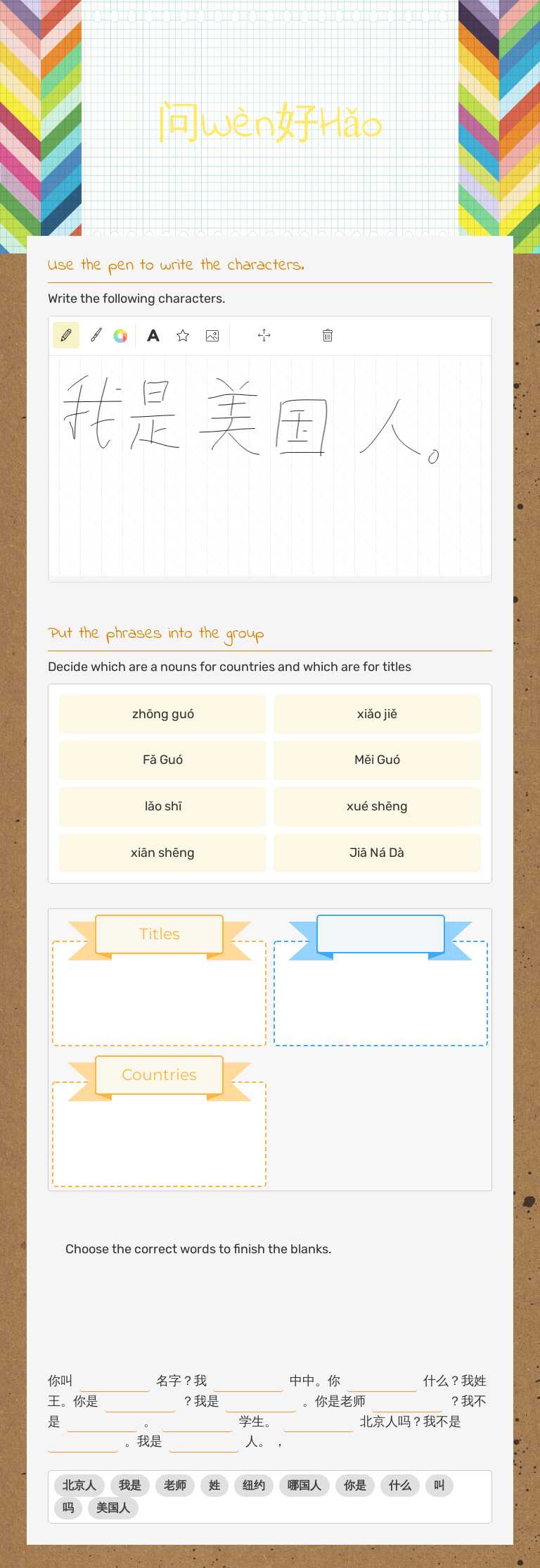 问Wèn好Hǎo worksheet preview image