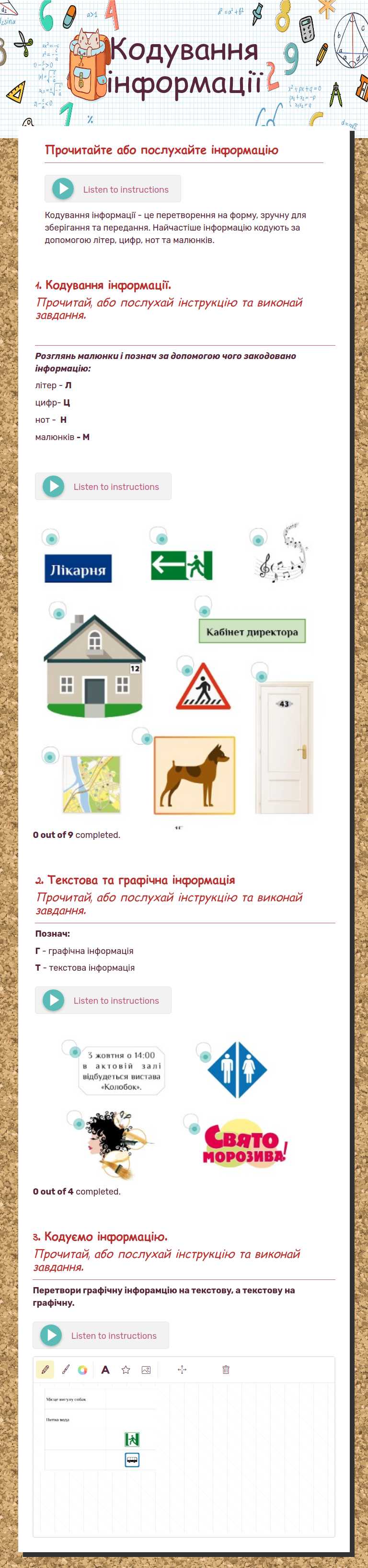 Кодування інформації worksheet preview image