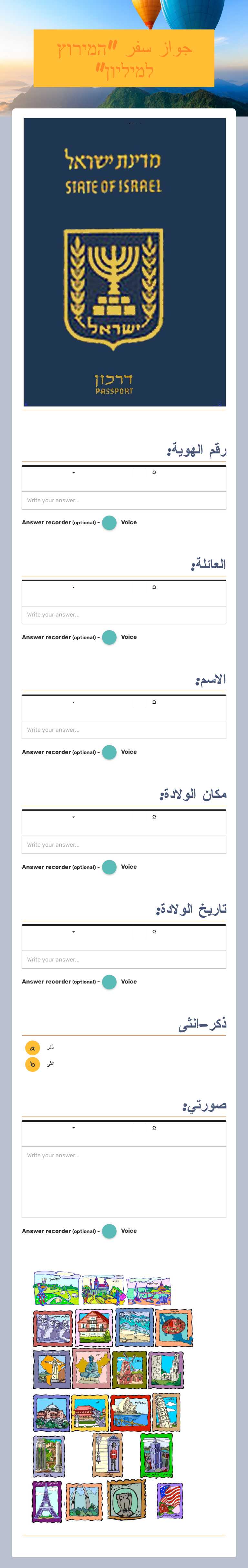 جواز سفر "המירוץ למיליון" Grade 4 worksheet preview
