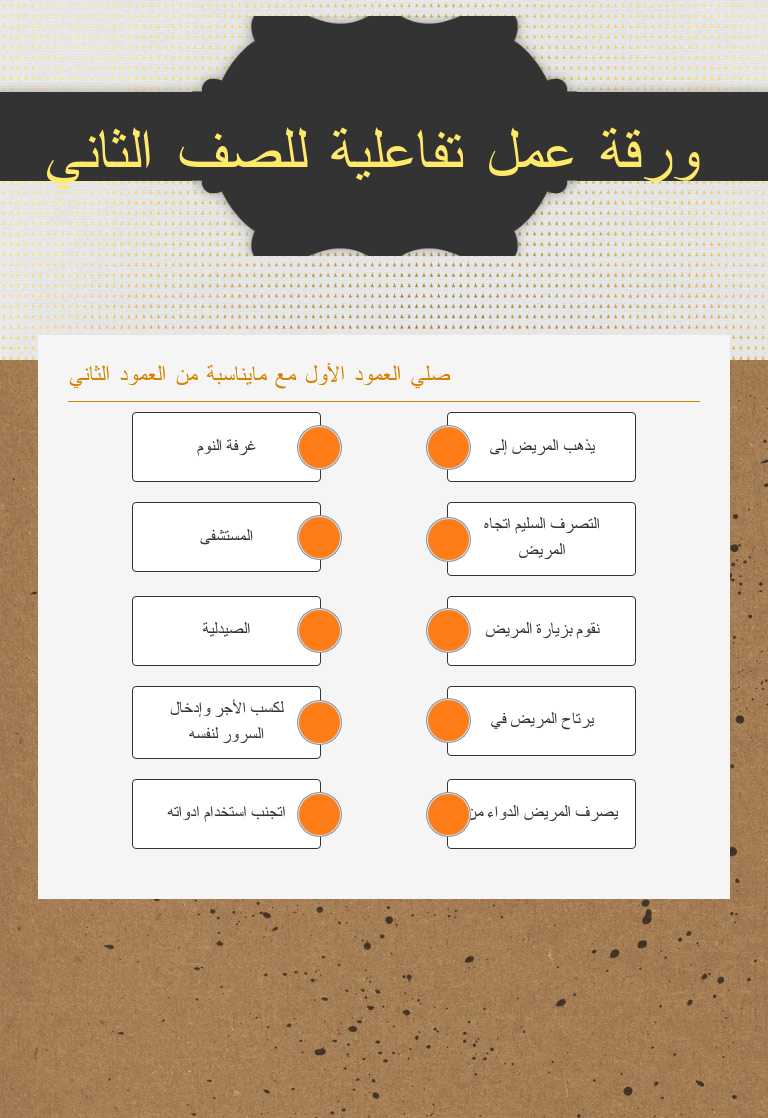ورقة عمل تفاعلية للصف الثاني worksheet preview image