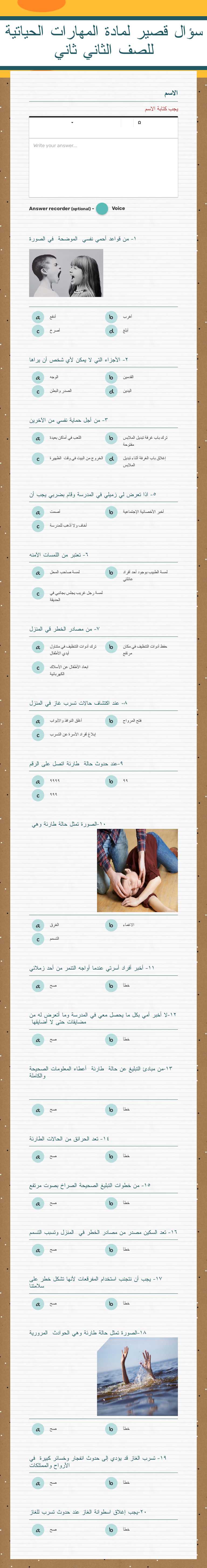 سؤال قصير لمادة المهارات الحياتية للصف الثاني ثاني Grade 2 worksheet preview