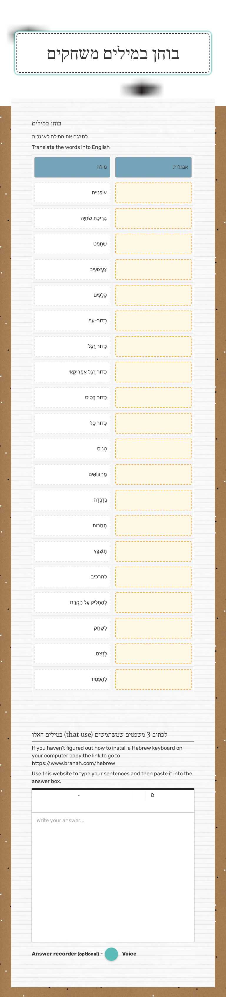 בוחן במילים משחקים Grade 5 worksheet preview