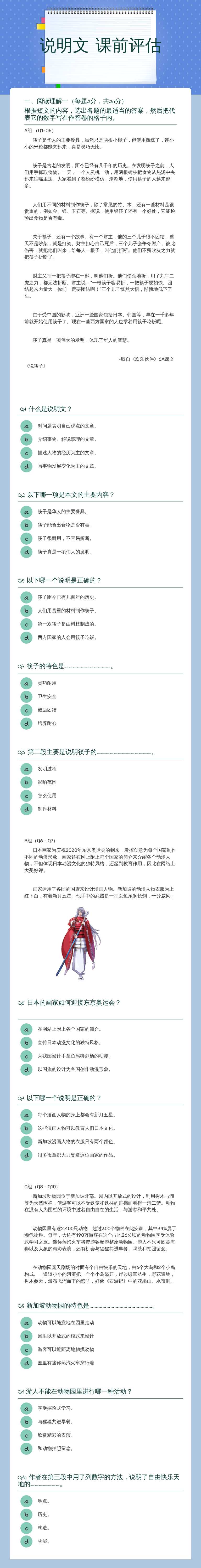 说明文 课前评估 worksheet preview image