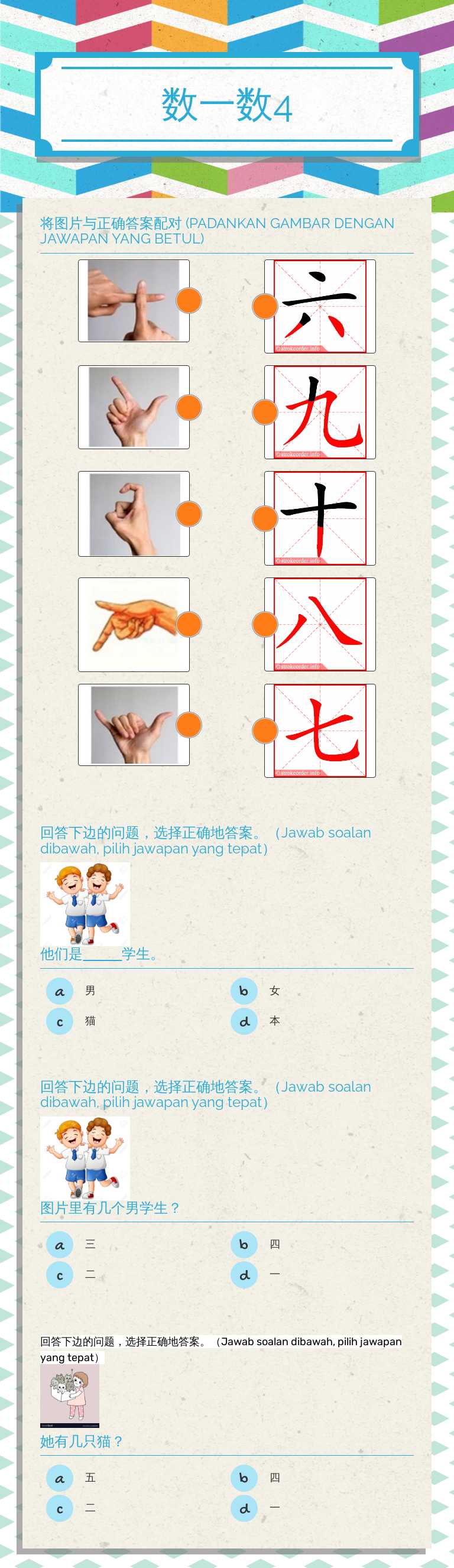 数一数4 worksheet preview