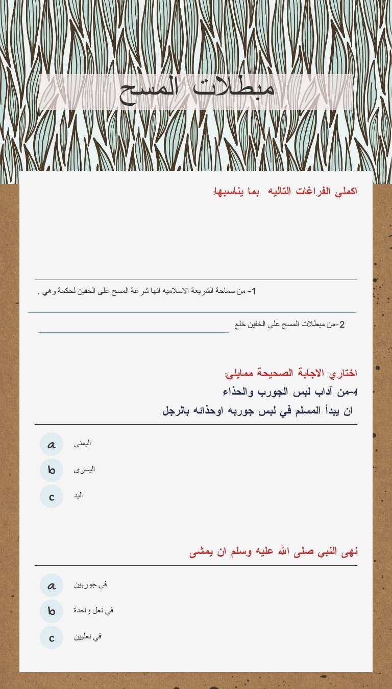 مبطلات المسح worksheet preview