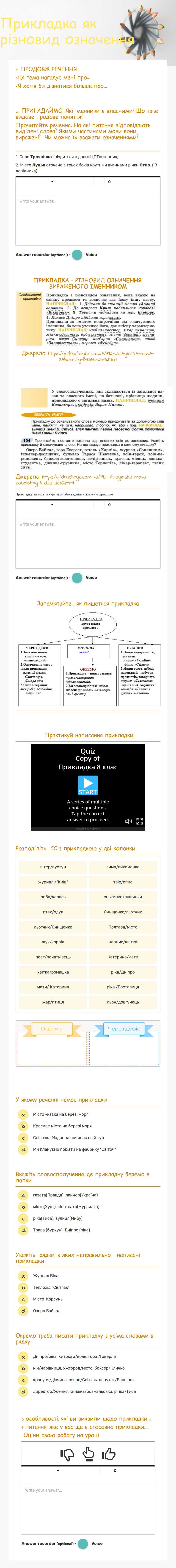 Прикладка як різновид означення worksheet preview