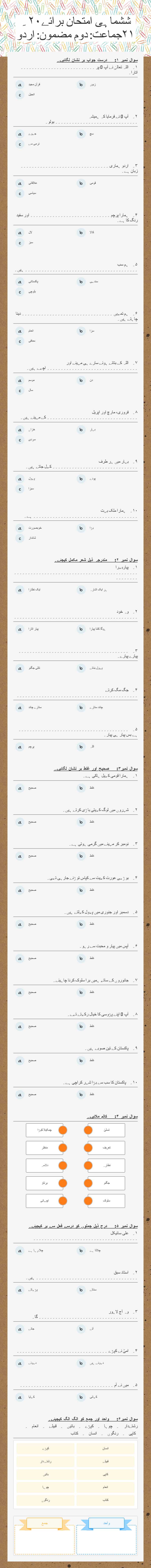 ششماہی امتحان برائے۲۰۔۲۱جماعت: دوم مضمون: اردو worksheet preview image