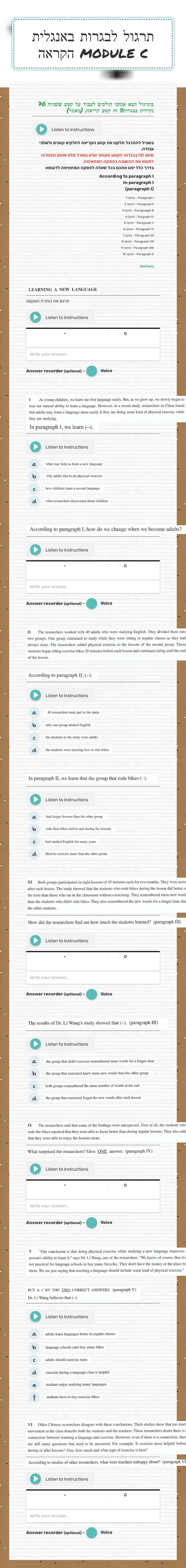 תרגול לבגרות באנגלית
module c
הקראה worksheet preview image