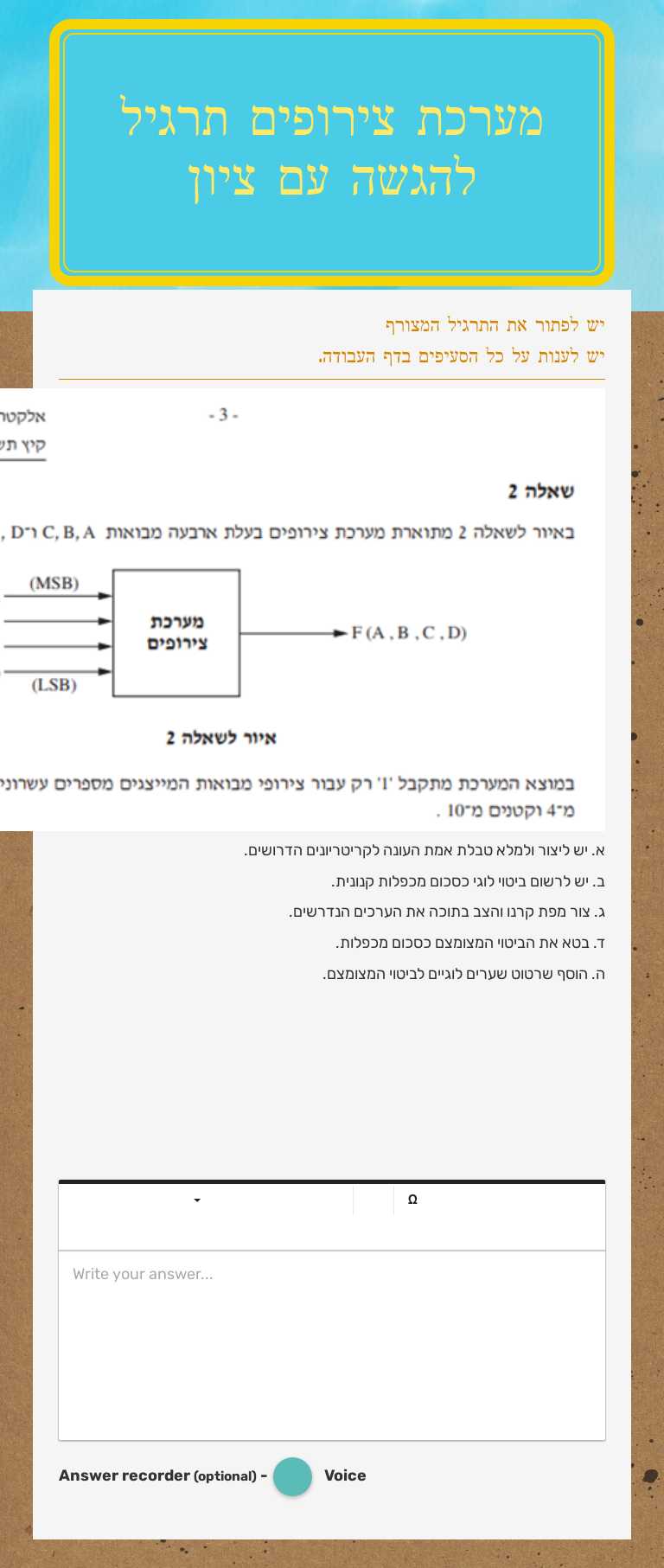 מערכת צירופים
תרגיל להגשה עם ציון worksheet preview image