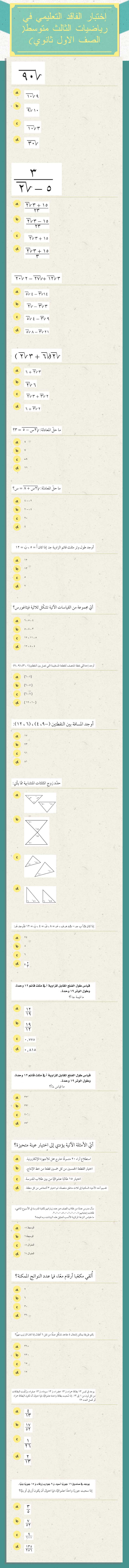 إختبار الفاقد التعليمي في رياضيات الثالث متوسط( الصف الاول ثانوي) Grade 10 worksheet preview