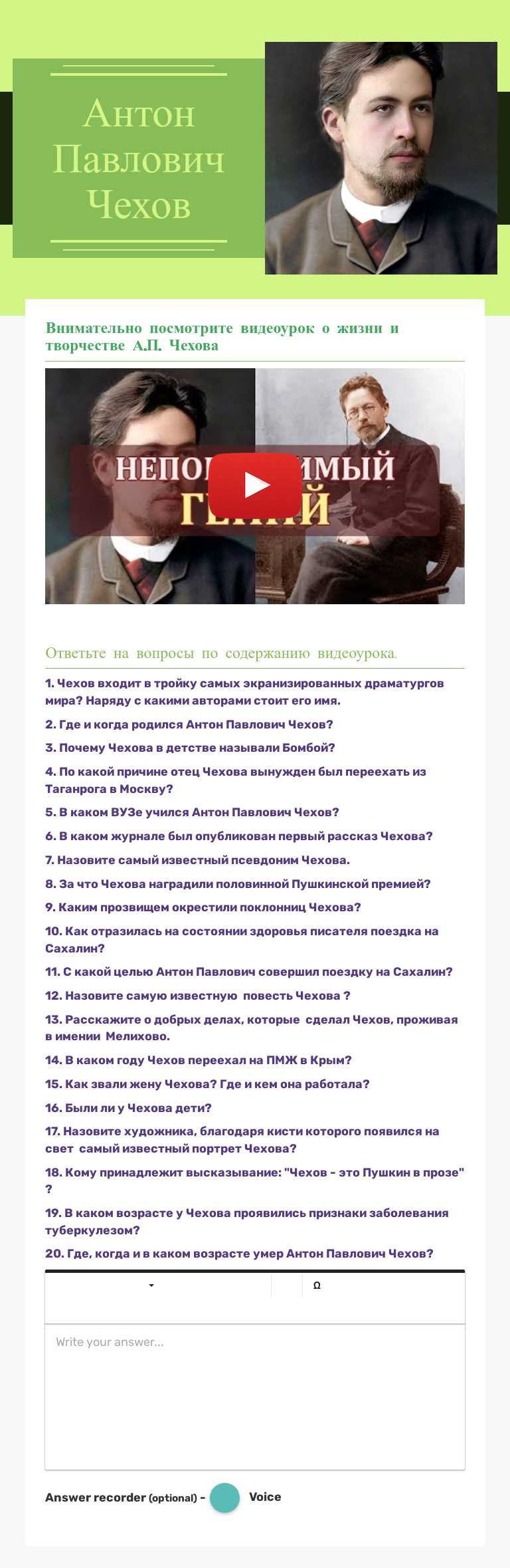 Антон Павлович Чехов Preschool worksheet preview