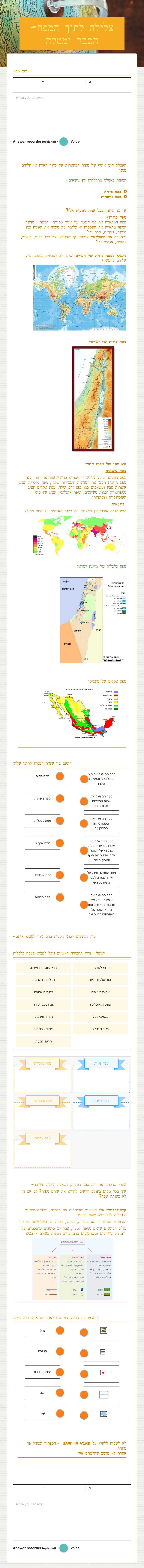 צלילה לתוך המפה- הסבר ומטלה worksheet preview image