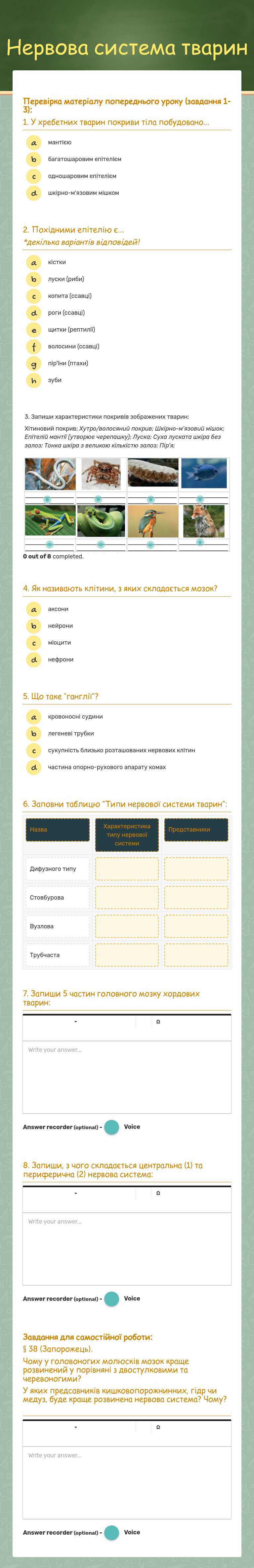 Нервова система тварин worksheet preview