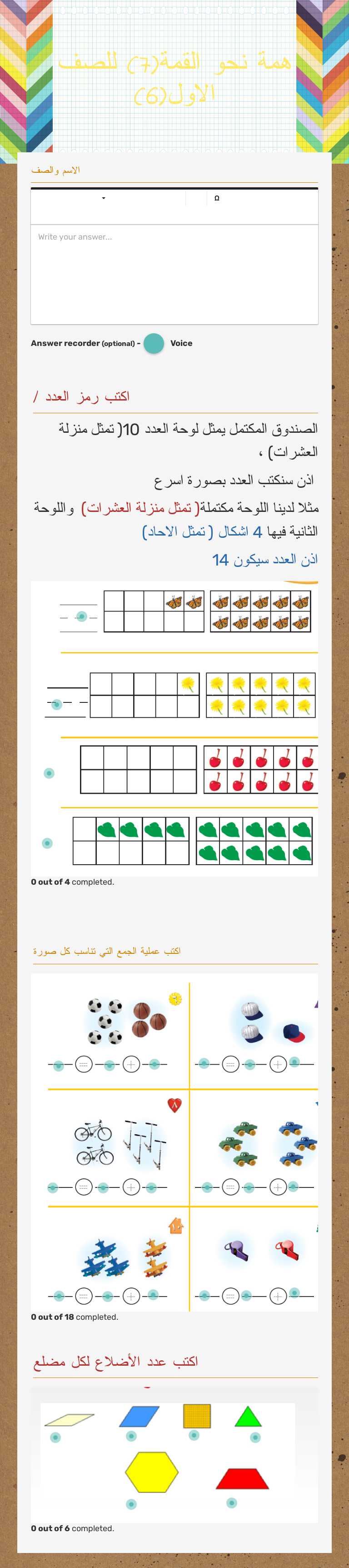 همة نحو القمة(7) للصف الاول(6) worksheet preview