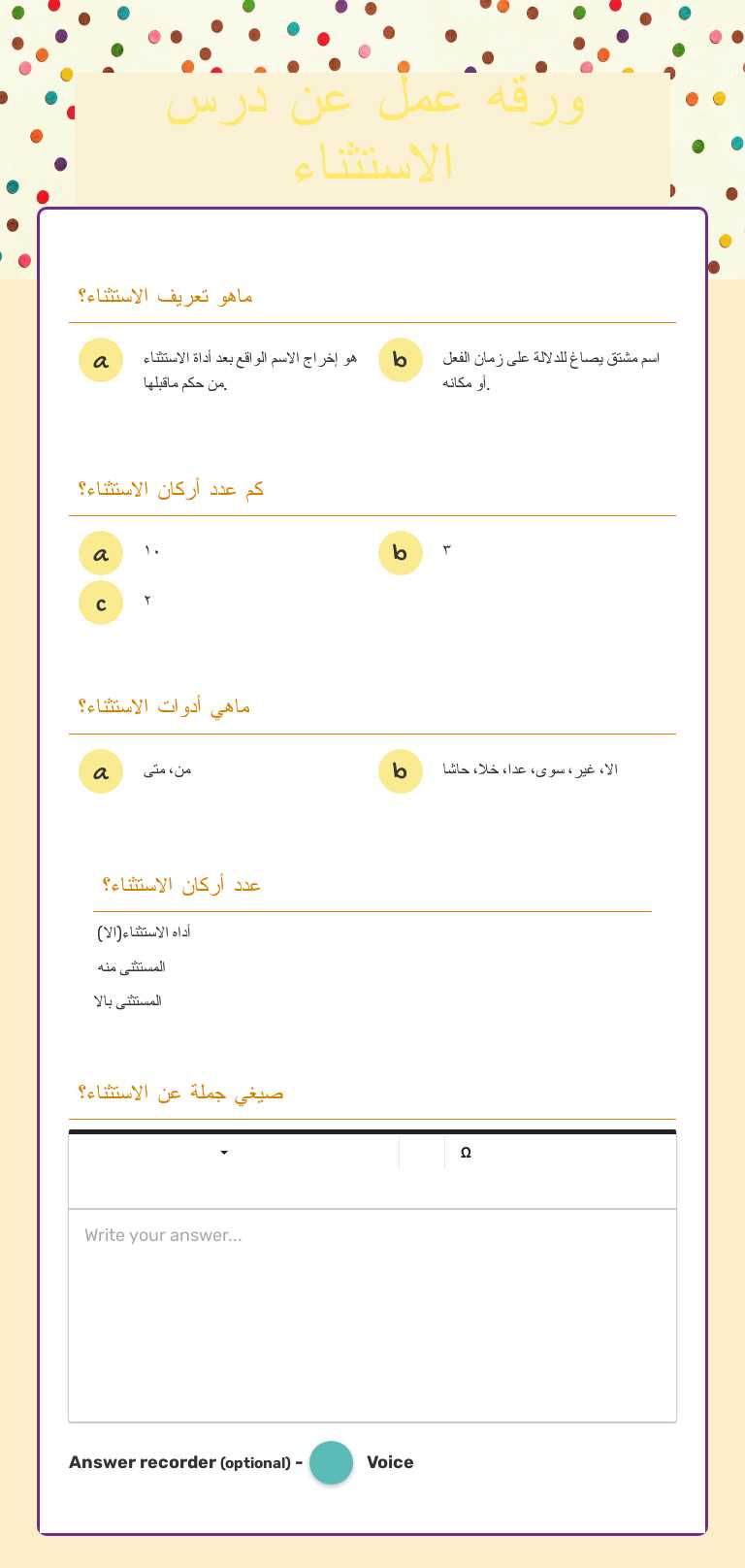 ورقه عمل عن درس الاستثناء worksheet preview image