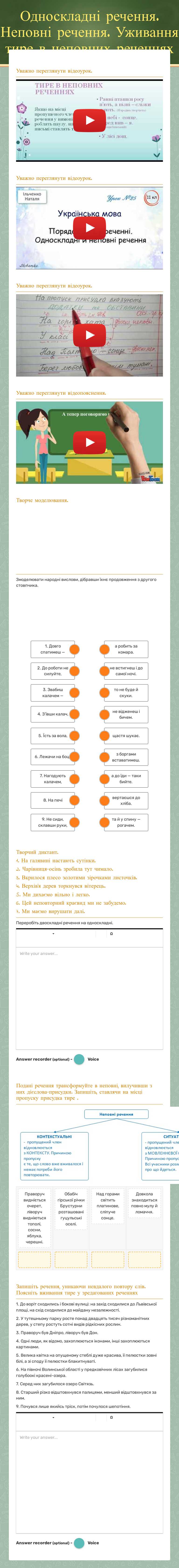 Односкладні речення. Неповні речення. Уживання тире в неповних реченнях worksheet preview image