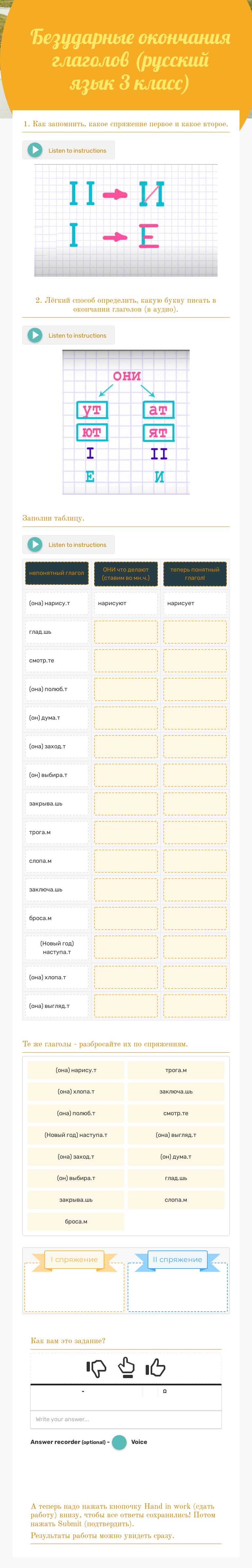 Безударные окончания  глаголов (русский язык 3 класс) worksheet preview
