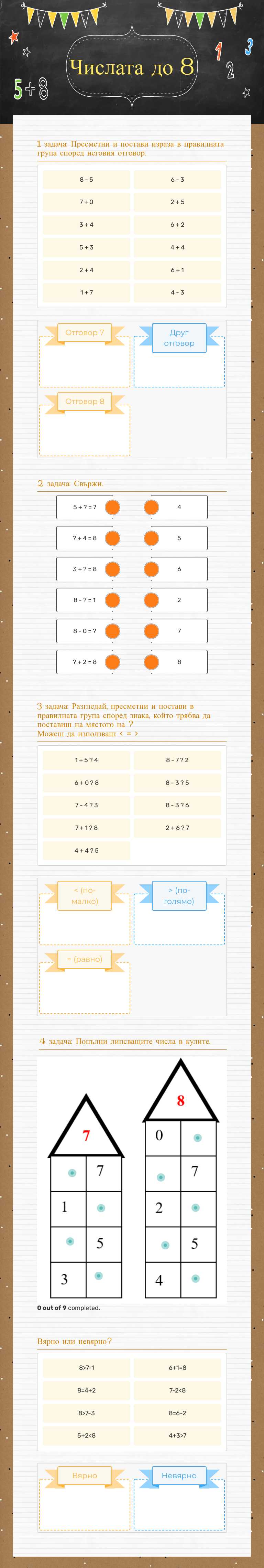 Числата до 8 worksheet preview image