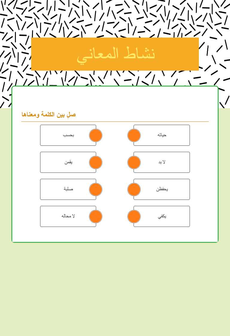 نشاط المعاني worksheet preview image