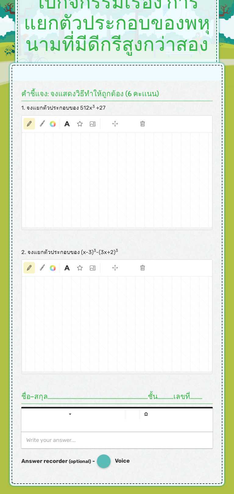 ใบกิจกรรมเรื่อง           การแยกตัวประกอบของพหุนามที่มีดีกรีสูงกว่าสอง Grade 9 worksheet preview