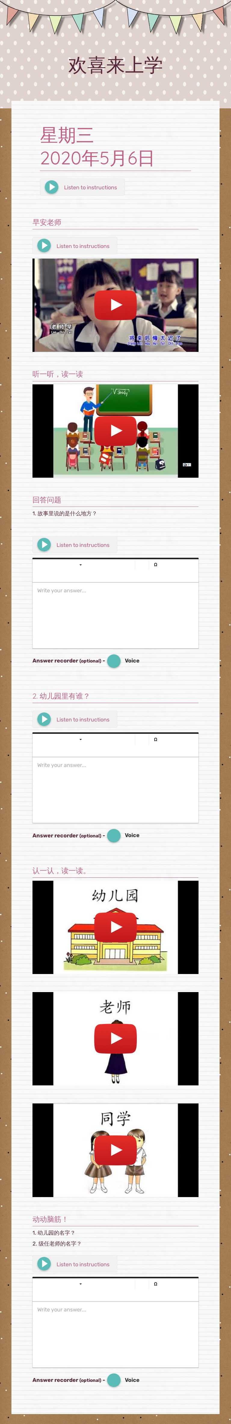 欢喜来上学 worksheet preview image